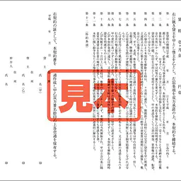 貸室契約書 - Master