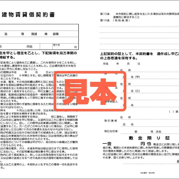 建物賃貸借契約書 - Master