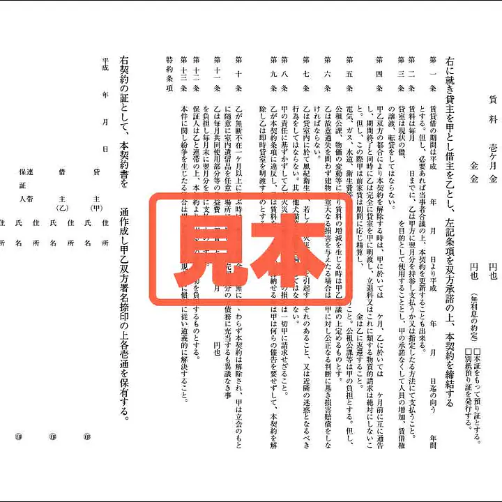 マンション賃貸借契約書 - Master