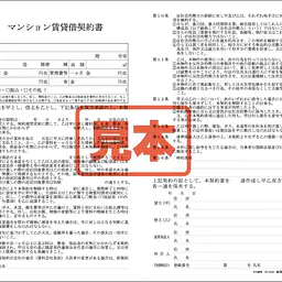 マンション賃貸借契約書 - Master