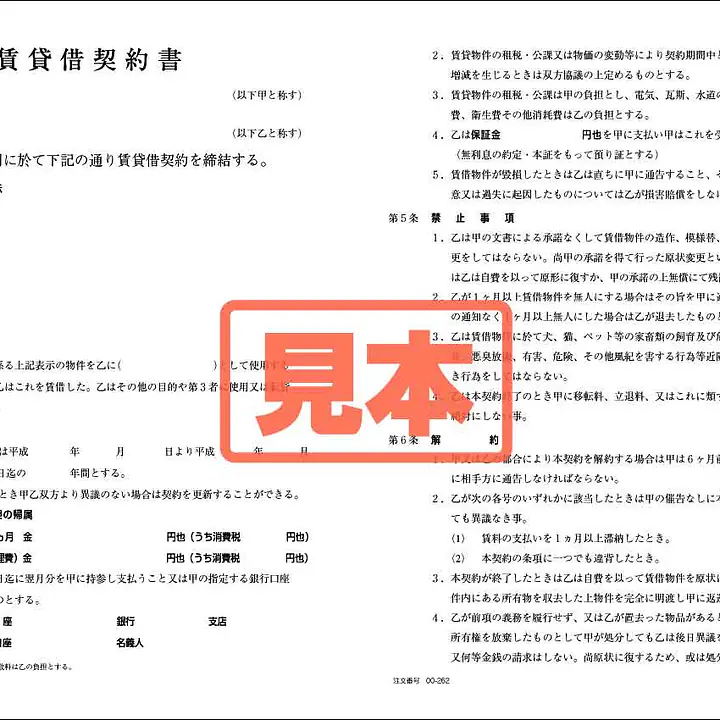 賃貸借契約書（中部） - Master