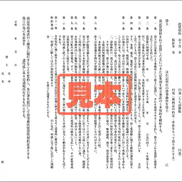 事務所賃貸借契約書（関西） - Master