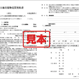 土地付建物売買契約書（中部） - Master