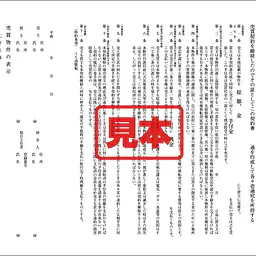 借地権付建物売買契約書 - Master