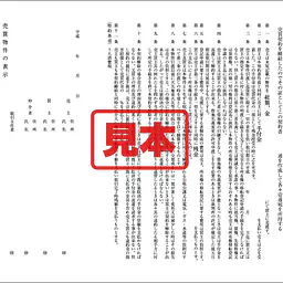 借地権付建物売買契約書（関西） - Master