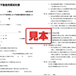 不動産売買契約書（中部） - Master