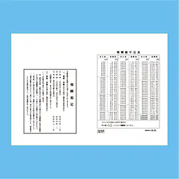 不動産契約証書 表紙(報酬額表付)：B4サイズ(白上質紙) - Master