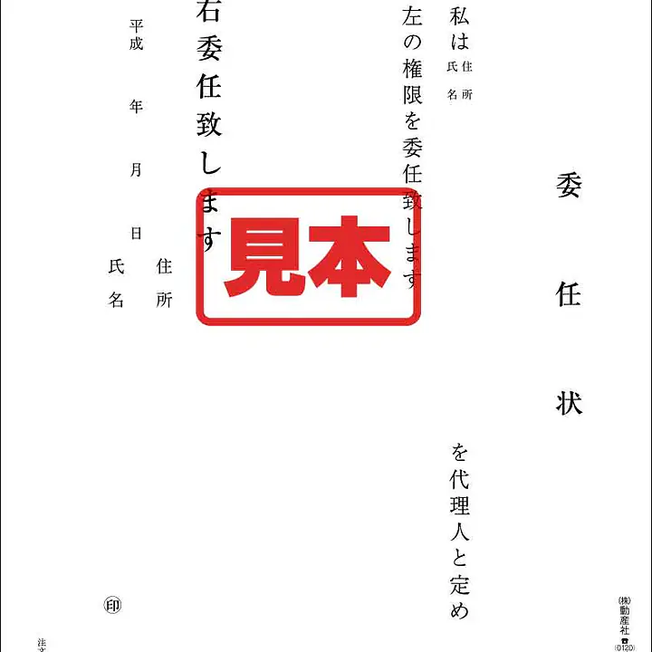 委任状 - Master