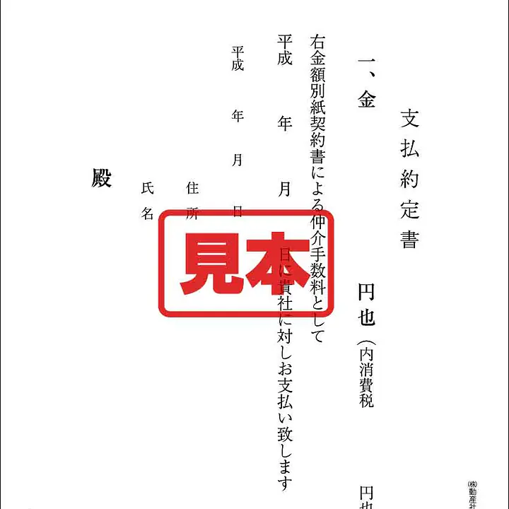 支払約定書 - Master
