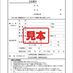 割賦販売通知書 - Master