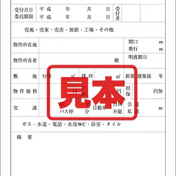 売買受付カード（用紙） - Master