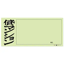 店頭ペーパー（貸マンション・うぐいす） - Master