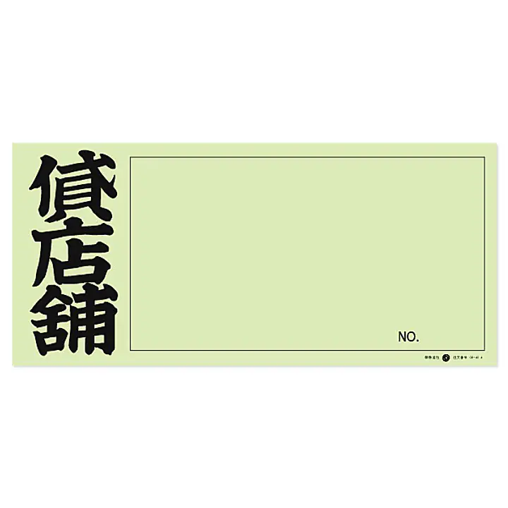店頭ペーパー（貸店舗・うぐいす） - Master