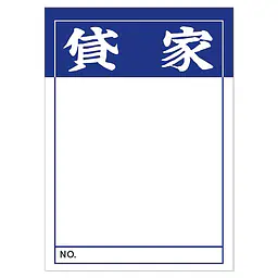 店頭ペーパー（貸家・紺） - Master