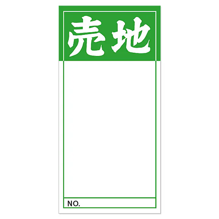 店頭ペ―パ―（売地・緑） - Master