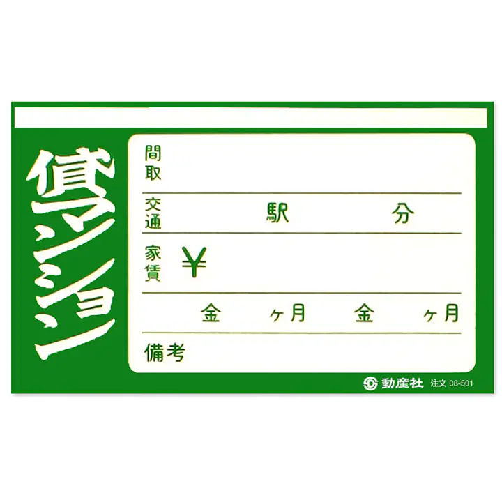 フィルムペーパー　貸マンション・グリーン - Master