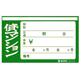 フィルムペーパー　貸マンション・グリーン - Master