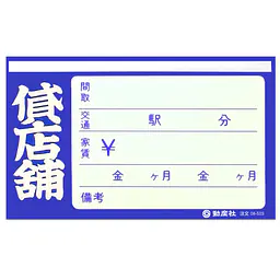フィルムペーパー　貸店舗・紺 - Master
