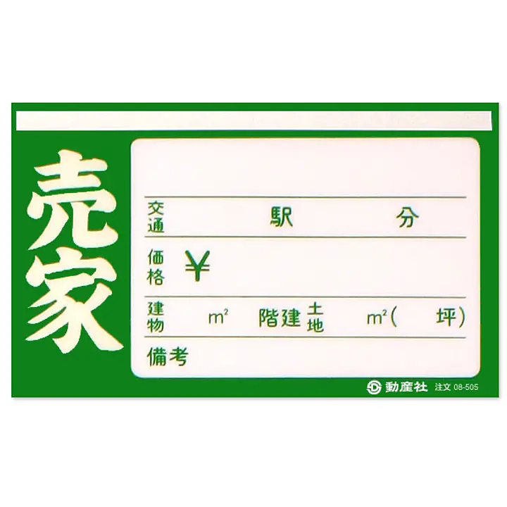 フィルムペーパー　売家・グリーン - Master