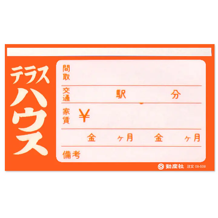 フィルムペーパー　テラスハウス・オレンジ - Master