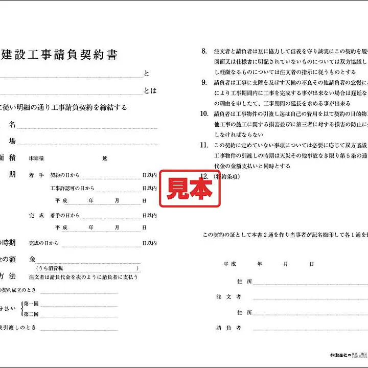 建設工事請負契約書 - Master