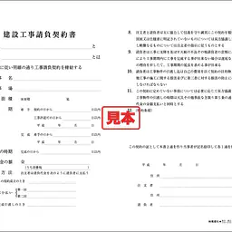 建設工事請負契約書 - Master