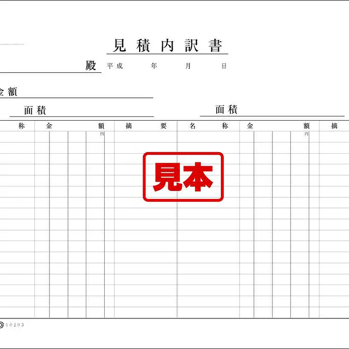 建築見積内訳書 - Master