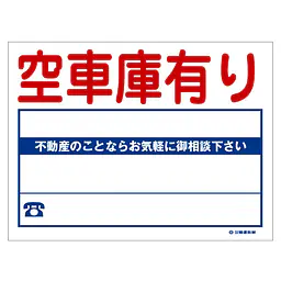 ビニール製募集看板／空車庫有り：名入れ対応不可 - Master