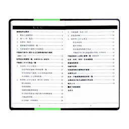 2017年度版　不動産手帳（DIARY）・黒　週刊住宅新聞社製 - Master