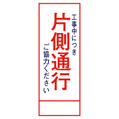 全面反射式立看板（片側通行） メイン画像
