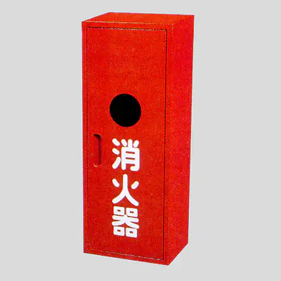 消火器収納箱（スチール製） メイン画像