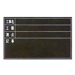 工事用両面測量コクバン（木製） - Master