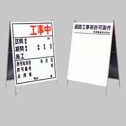 工事用標示板　○○工事中（両面）様式3 - Master
