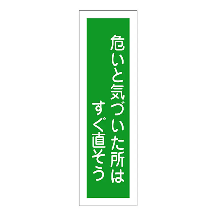一般安全標識（危いと気づいた所はすぐ直） - Master