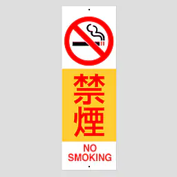 環境パネル（禁煙） - Master