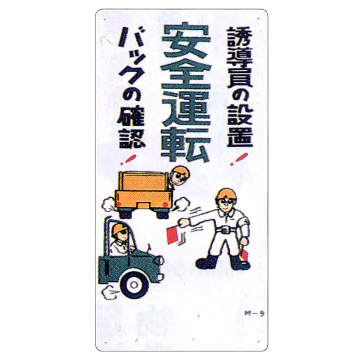まんが標識（安全運転） - Master