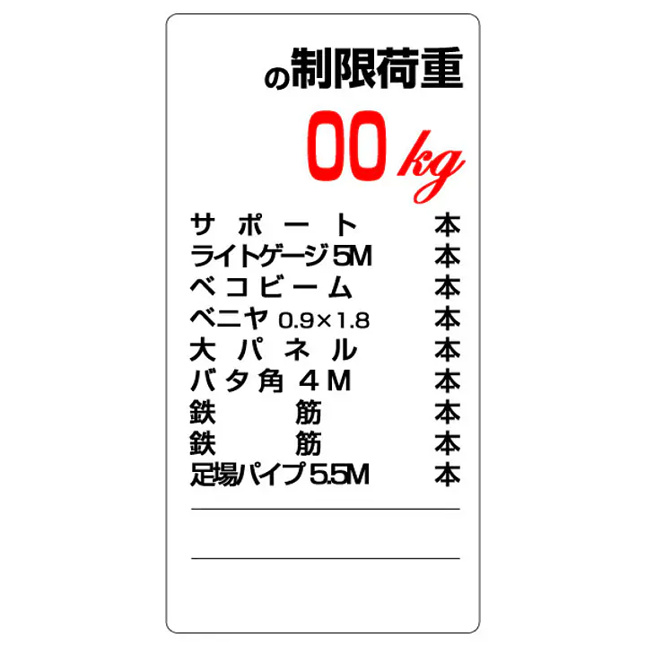 まんが標識（制限荷重） - Master