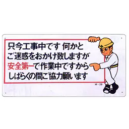 まんが標識（只今工事中です） - Master