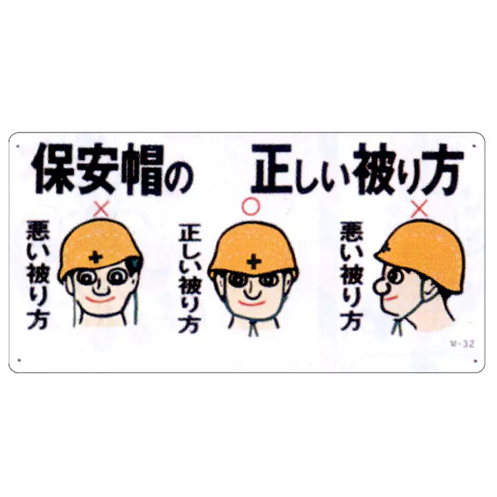 まんが標識（保安帽の正しい被り方） - Master