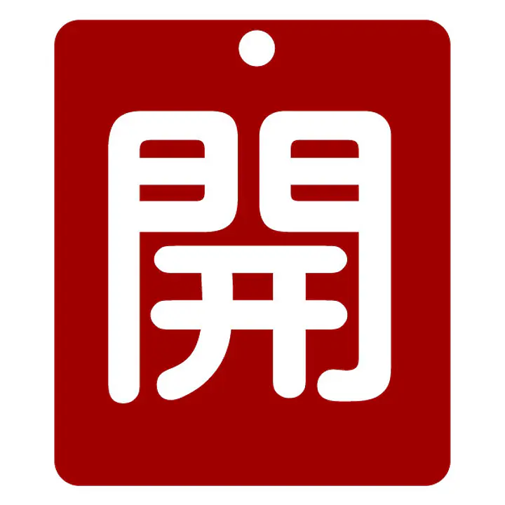 標識（開）労働安全衛生規則第271条 - Master