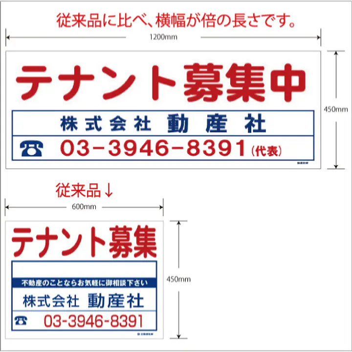 ビニール製募集看板／ロングサイズ名入れ無し：テナント募集中 - Master
