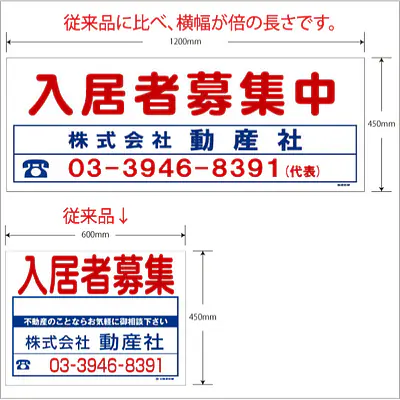ビニール製募集看板／ロングサイズ名入れ無し：入居者募集中 サブ画像