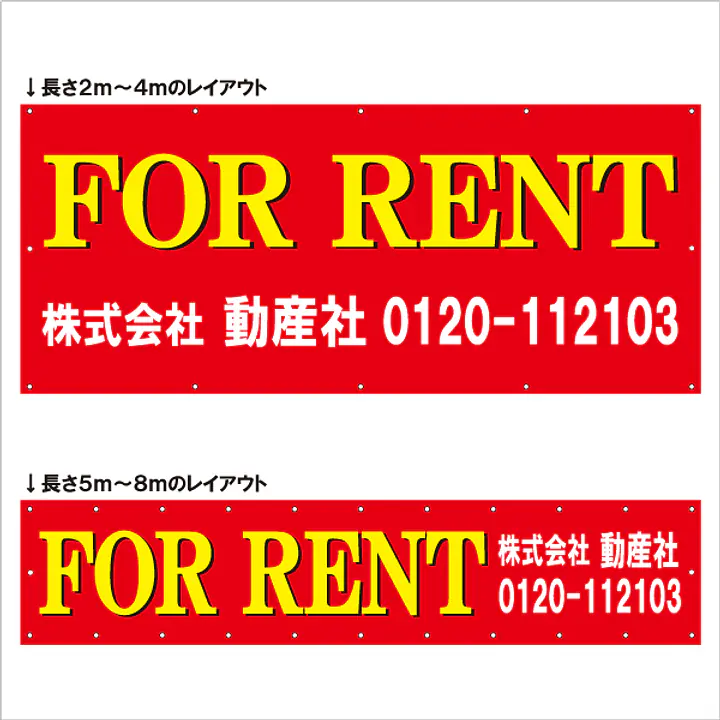 横断幕（FOR RENT） - Master
