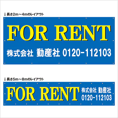 横断幕（FOR RENT） メイン画像