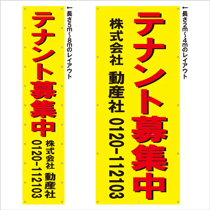 垂れ幕（テナント募集中） - Master