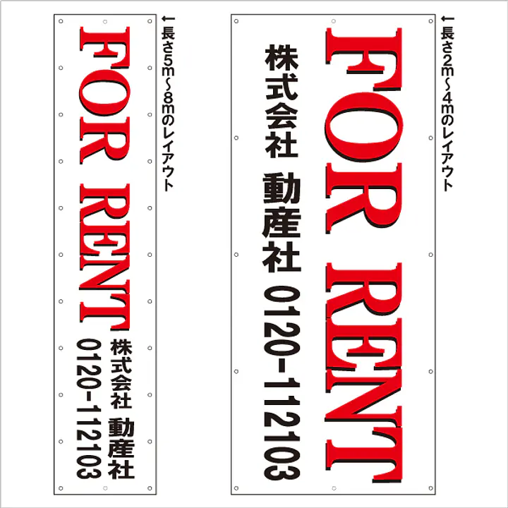 垂れ幕（FOR RENT） - Master