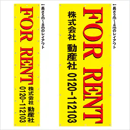 垂れ幕（FOR RENT） - Master