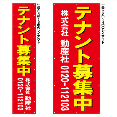 垂れ幕（テナント募集中） メイン画像