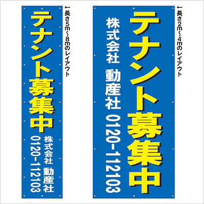 垂れ幕（テナント募集中） メイン画像