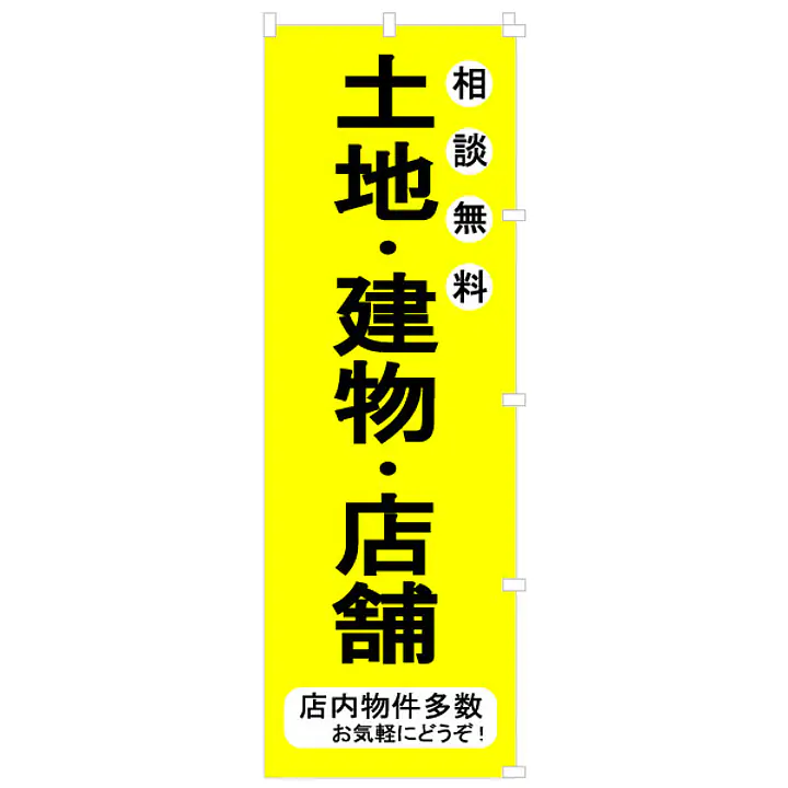 土地・建物・店舗 - Master